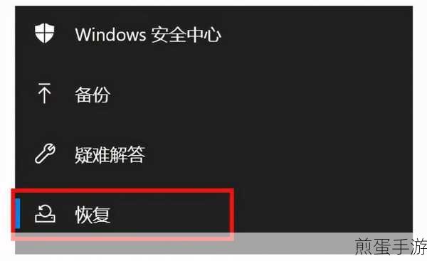 笔记本电脑恢复出厂设置全攻略,手游玩家必备技能