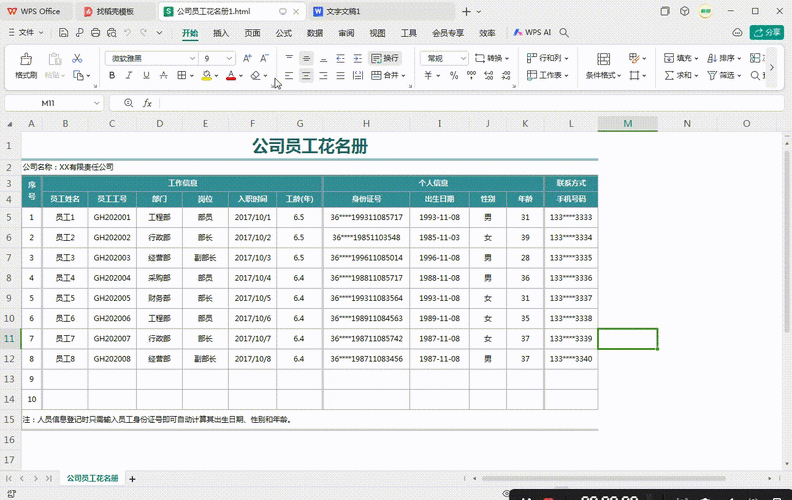 WPS Excel高手秘籍,打造专属你的表格样式