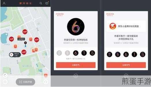 摩拜单车集贴纸攻略,解锁京东618惊喜