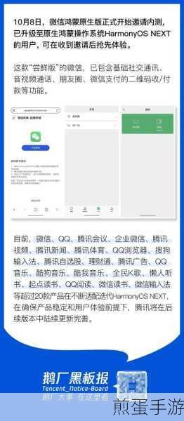 鸿蒙Next系统微信原生版全面升级,手游玩家新福利