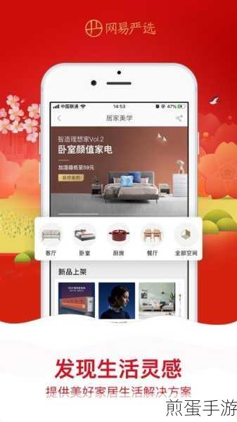 网易严选APP性别设置，打造个性化手游玩家购物体验