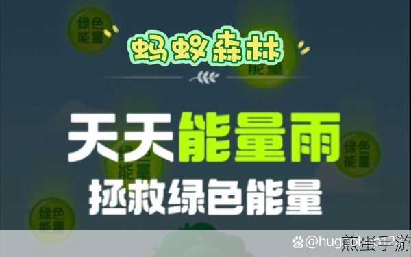 蚂蚁森林时光加速器，加速你的绿色能量之旅
