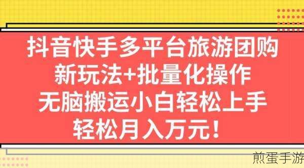 抖音团购带货新玩法,手游玩家也能轻松上手