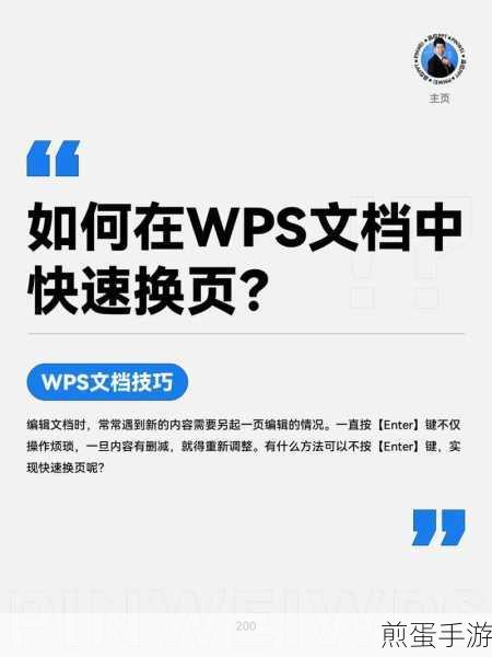 WPS操作小技巧，手游玩家也能轻松掌握换页秘籍