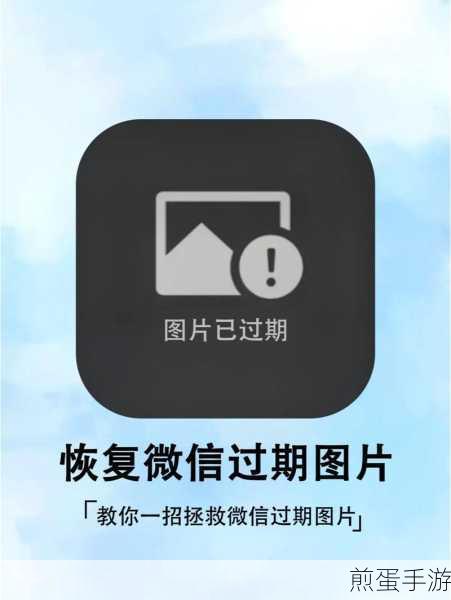 微信过期文件不用愁，多种方法助你轻松找回