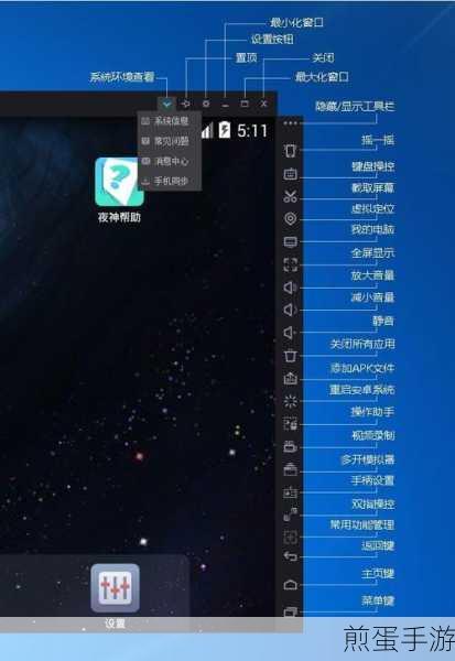 夜神安卓模拟器,个性化提示设置全攻略