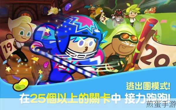 跑跑姜饼人烤箱大逃亡最新版，甜蜜冒险，烘焙新篇章