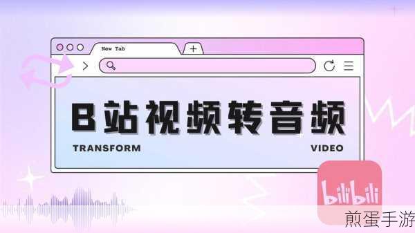 B站缓存视频轻松转存本地，手游玩家必备技巧