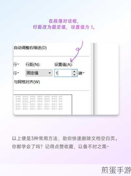 Word文档大挑战,手游玩家如何轻松删除顽固空白页