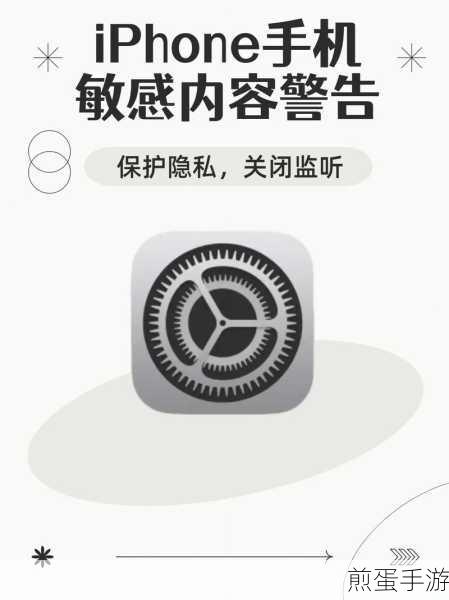 iPhone手机隐私保护全攻略,手游玩家必备安全手册