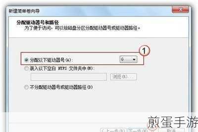 Win7系统硬盘重新分卷,打造专属游戏空间
