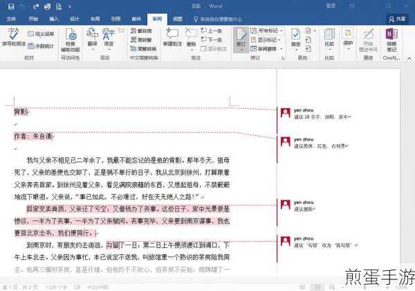 Word文档轻松扩展，掌握附页添加秘籍