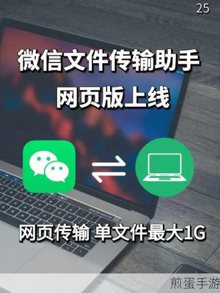 微信文件轻松传电脑,手游玩家必备技巧