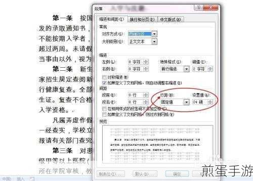 Word文字间隙调整秘籍,打造专业手游攻略文档