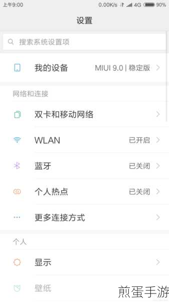 小米5X手机MIUI9系统升级全攻略