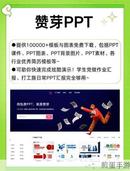PPT模板大放送，手游玩家也能轻松搞定演示文稿
