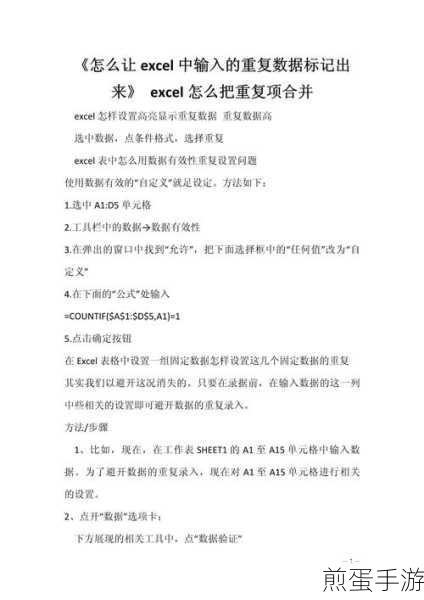 Excel小技巧,轻松设置高亮重复项,助你高效管理数据