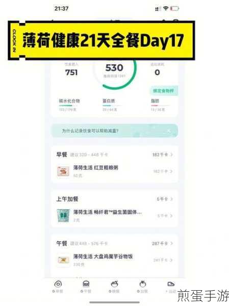 薄荷健康APP,定制你的专属减肥计划,迈向瘦身新目标