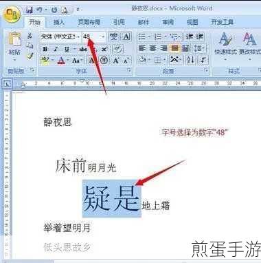 Word数字字体大变身,轻松打造专业文档