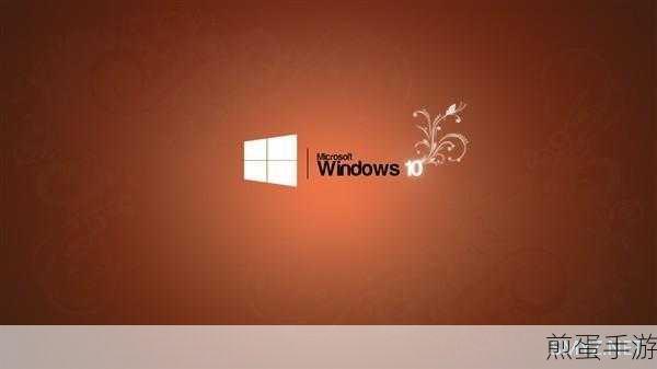 Win10快速切换桌面技巧,手游玩家必备秘籍