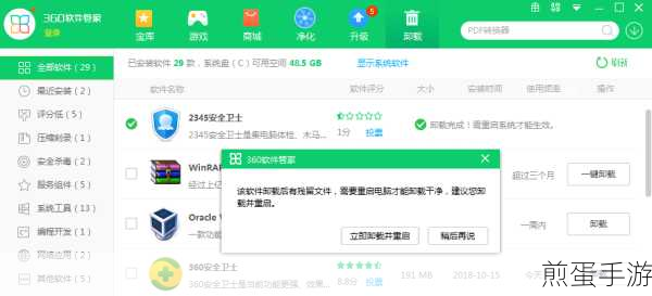 告别顽固软件！手游玩家教你如何彻底卸载2345安全卫士
