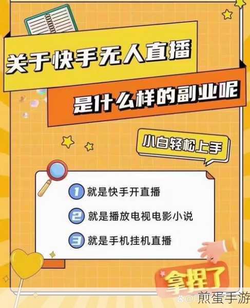 解锁新技能!快手直播回放全攻略,手游玩家必看