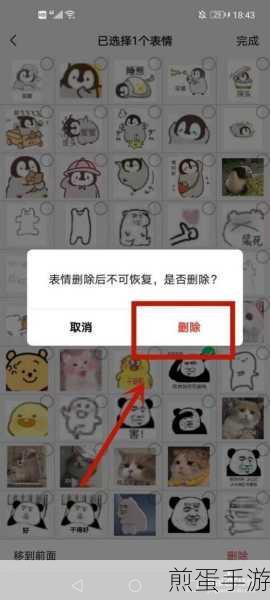 QQ表情包管理秘籍,轻松删除不再需要的表情包