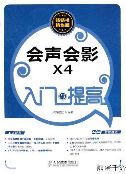 会声会影X4新手必看，轻松导入素材秘籍