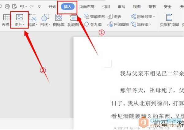 Word小技巧,轻松设置图片四周型文字环绕