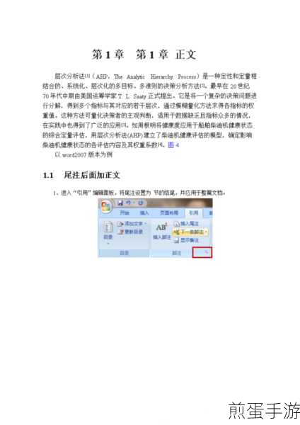 Word文档尾注添加参考文献,手游编辑的秘籍