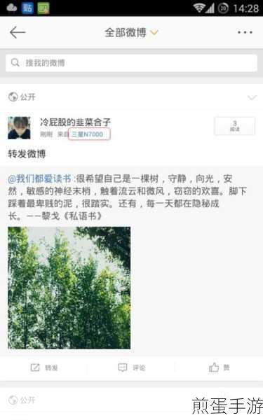 微博隐藏手机型号,手游玩家保护隐私新技巧