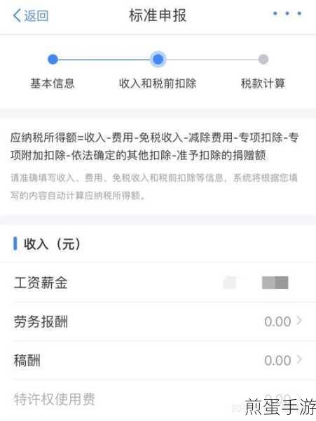 个税APP缴税退税全攻略,手游玩家也能轻松搞定!