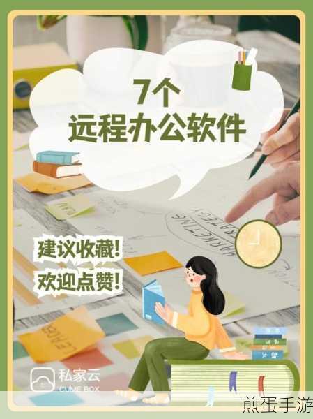 远程办公新风尚，协同工具助你畅游工作海洋