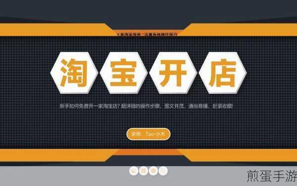 淘宝开店时间轻松查,手游玩家也能秒懂操作