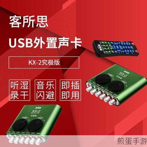 客所思kx-2究极版声卡与AOIS驱动兼容性揭秘