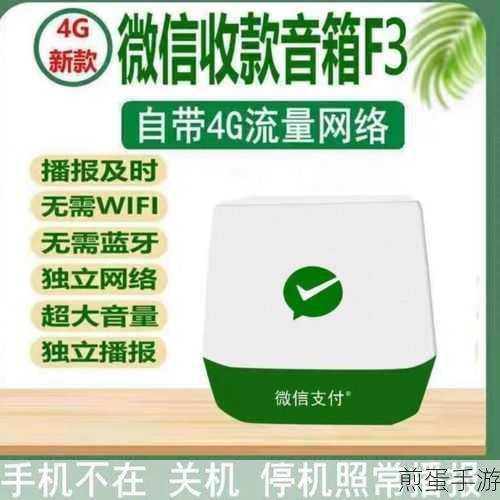 微信积分大变身，轻松兑换语音播报器