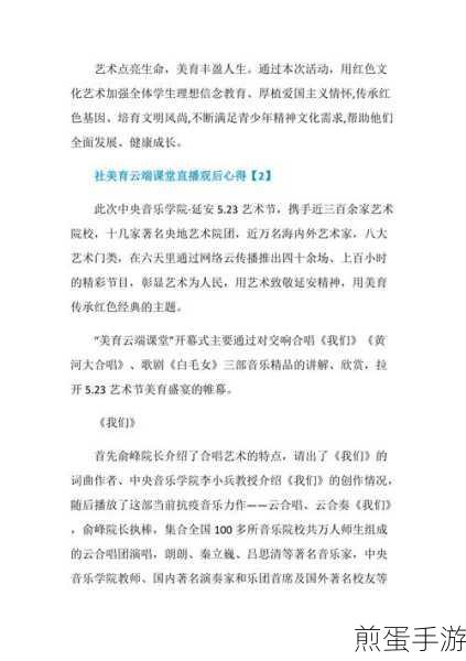 美育云端课堂直播课大揭秘,手游玩家如何轻松观看?