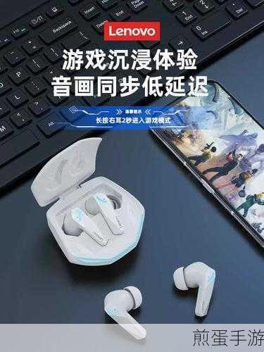 联想耳机蓝牙连接攻略,手游玩家的音频新体验