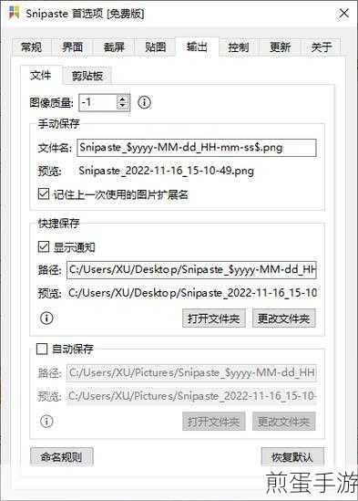 Snipaste截图快捷键,手游玩家的截图神器来袭