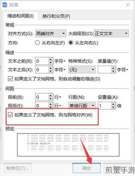 Word文档行间距调整失灵?手游编辑教你妙招!