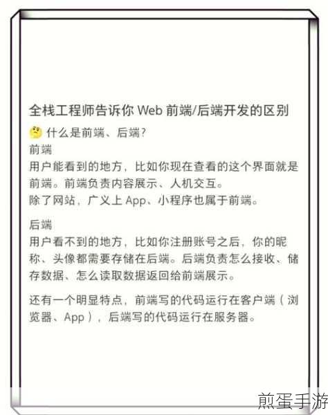 揭秘手游背后的技术,计算机前端与后端大不同