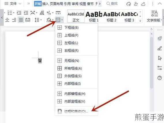 Word边框底纹设置秘籍,让你的文档焕然一新