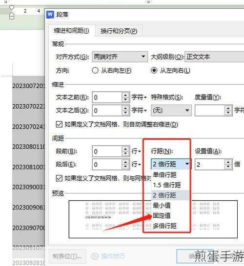 Word表格行距调整秘籍,手游玩家也能轻松上手