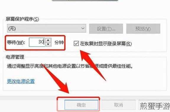 电脑屏幕自动关闭时间设置指南,手游玩家的节能小妙招