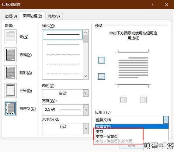 Word页眉左边线条消失术,让文档更清爽