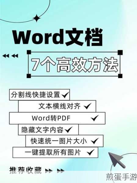 Word技巧大揭秘,办公效率飙升,排版高手就是你!