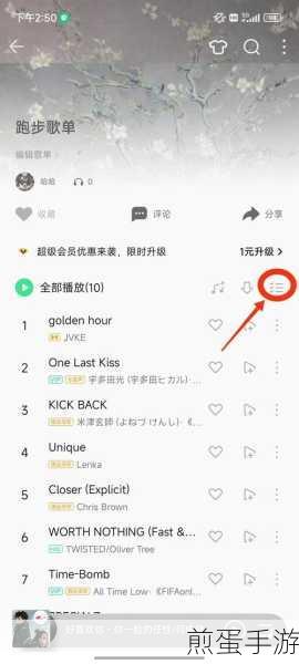 QQ音乐歌单非公开设置全攻略,保护你的音乐小宇宙