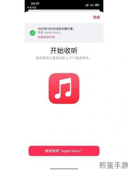 支付宝联手Apple Music,手游玩家专享五个月音乐盛宴