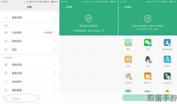 小米MIUI 11手机应用锁设置全攻略