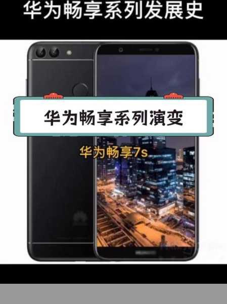 华为畅享7,手游玩家的性价比之选